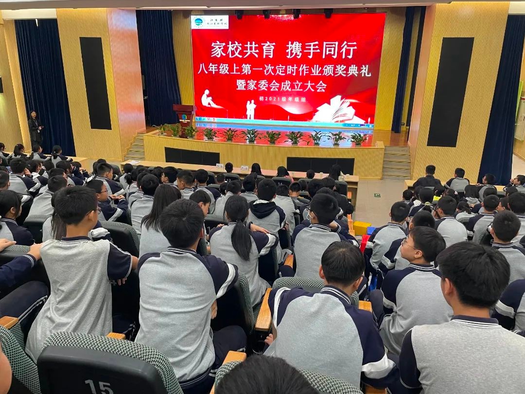 初2020、2021級(jí)第一次定時(shí)作業(yè)表彰大會(huì)暨年級(jí)家委會(huì)成立大會(huì)